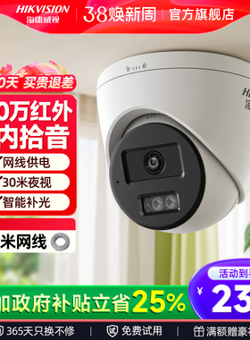海康威视监控器摄影头室外400万全彩高清夜视免插电poe智能摄像头