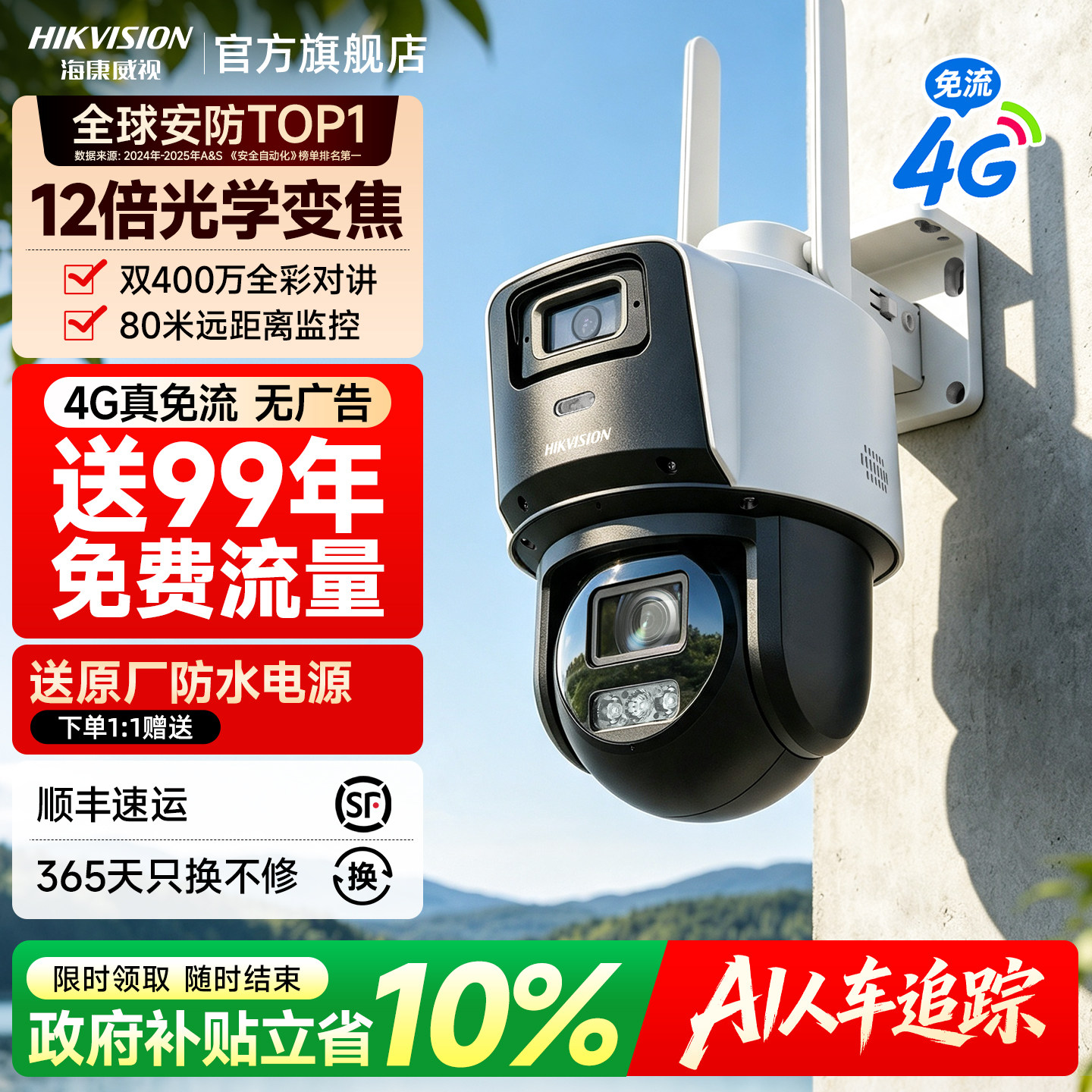 海康威视4g监控器手机远程光学变焦摄像影头360度无死角室户外