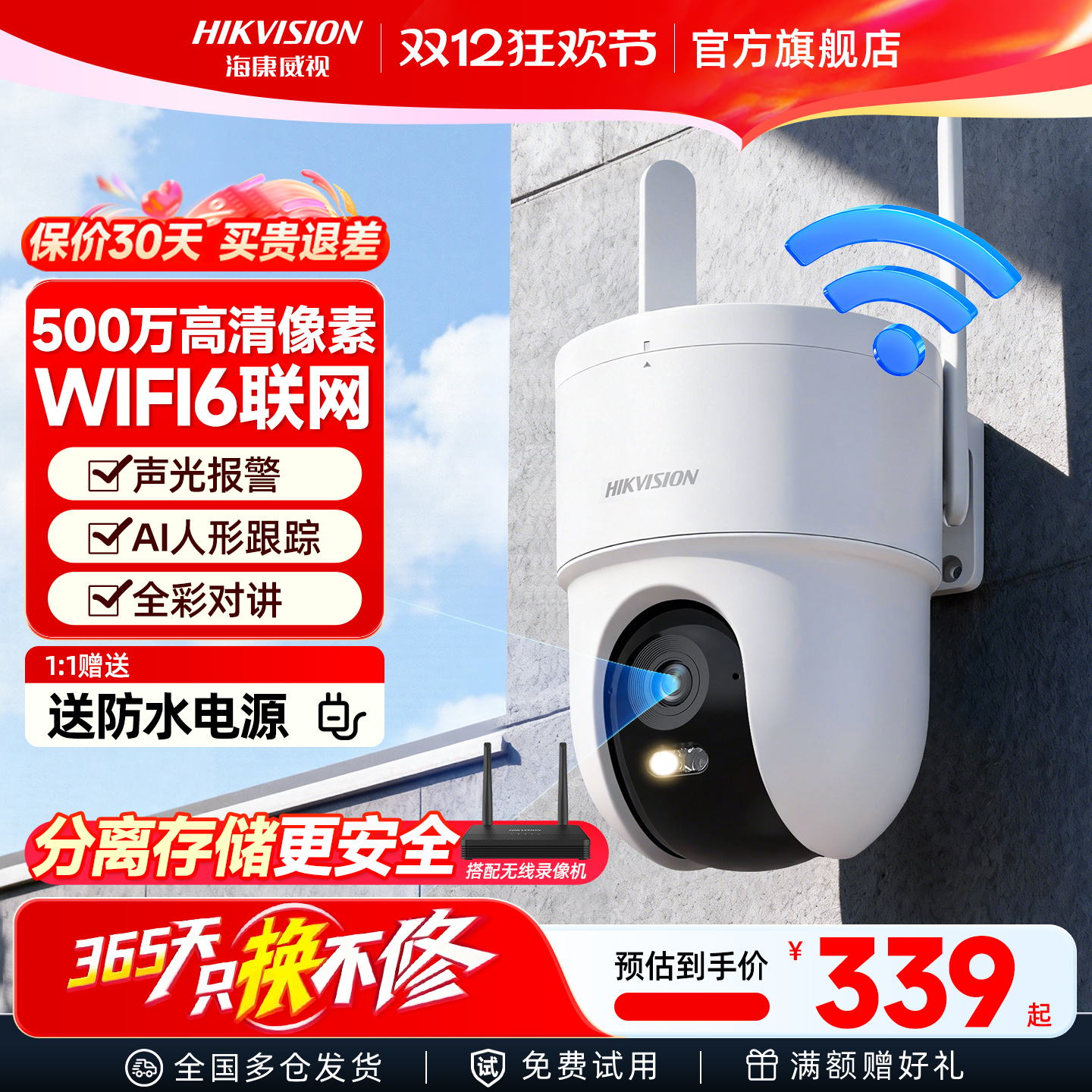 海康威视监控家用WiFi无线手机远程360度无死角室外高清摄像影头