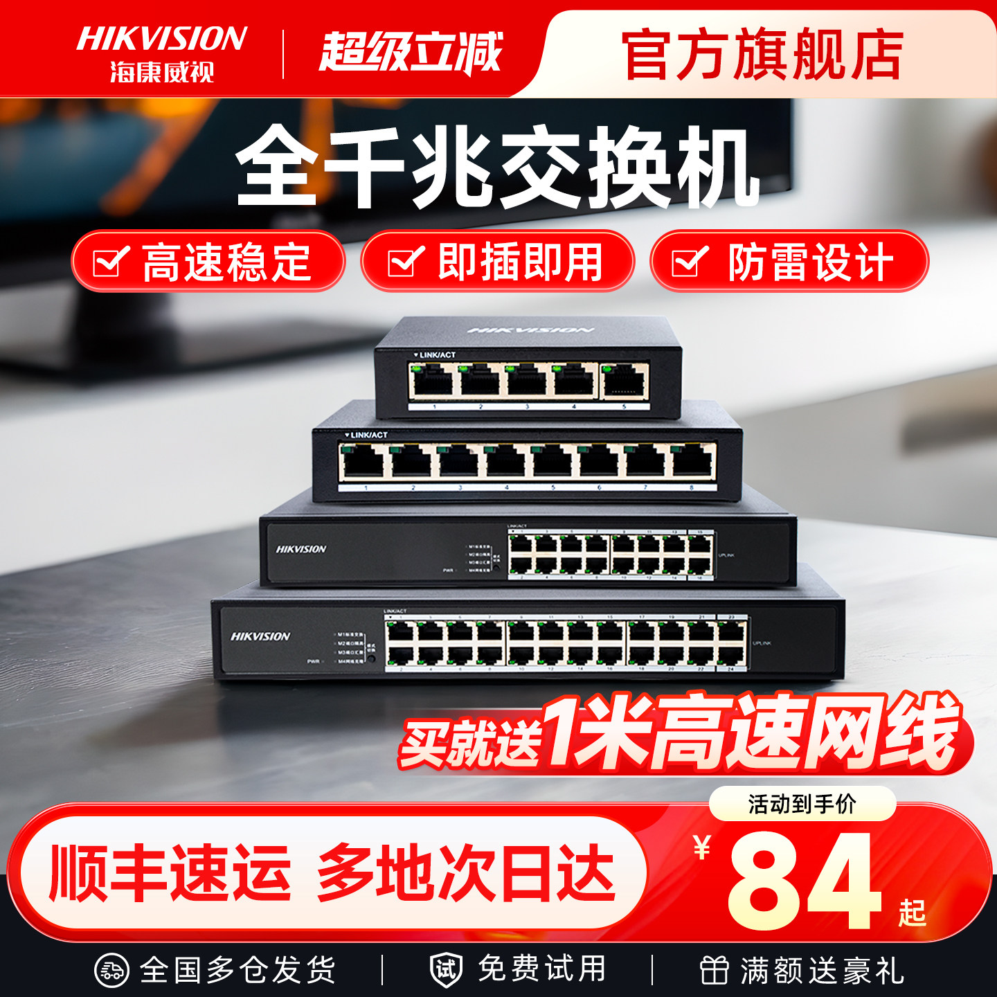海康威视5/8/16/24口全千兆百兆交换机多接口以太网络分线器路由器分流器宽带网线分接器家用企业监控专用