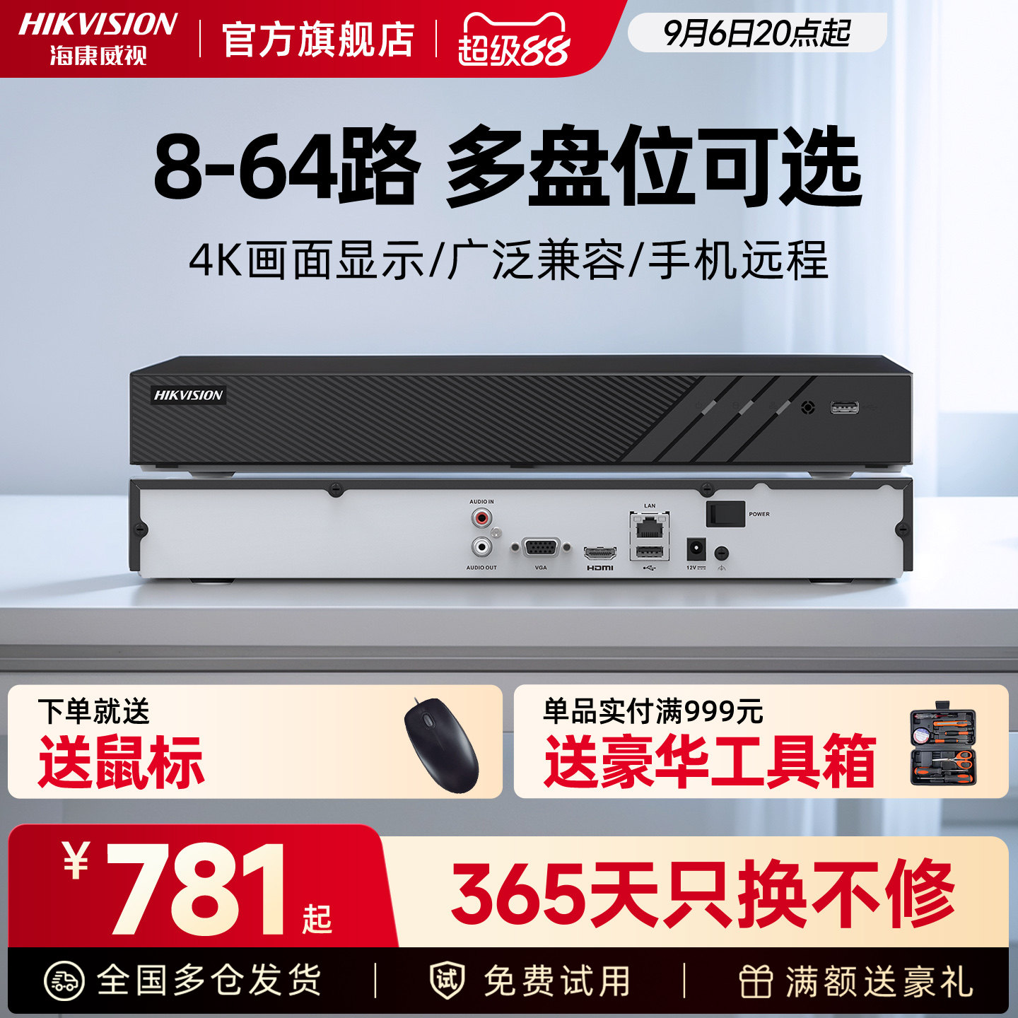海康威视硬盘录像机官方旗舰店图片