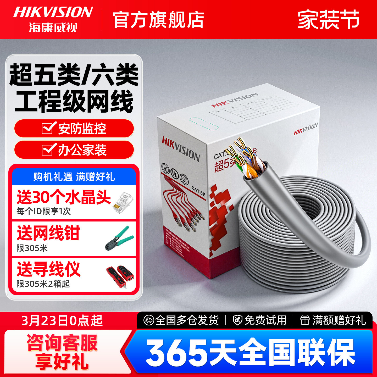 海康威视超5五类6六类监控专用网络宽带室户外无氧铜千兆网线整箱