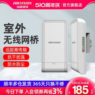 HIKVISION 海康威视2.4G点对点远距离无线wifi网桥1对500米 1公里监控室外5.8G大功率室外户外3公里点对点桥