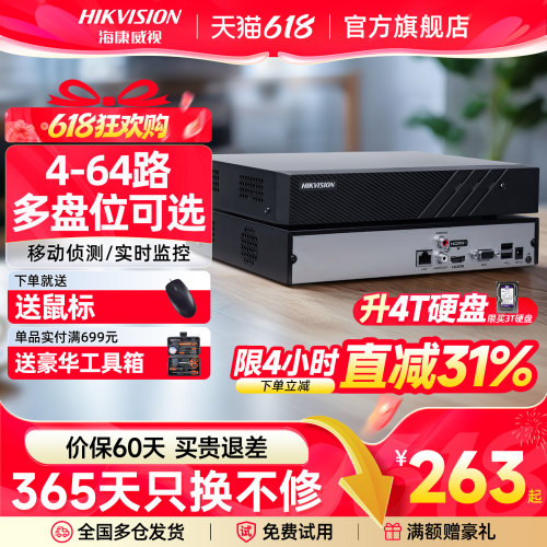 海康威视监控器硬盘高清录像机