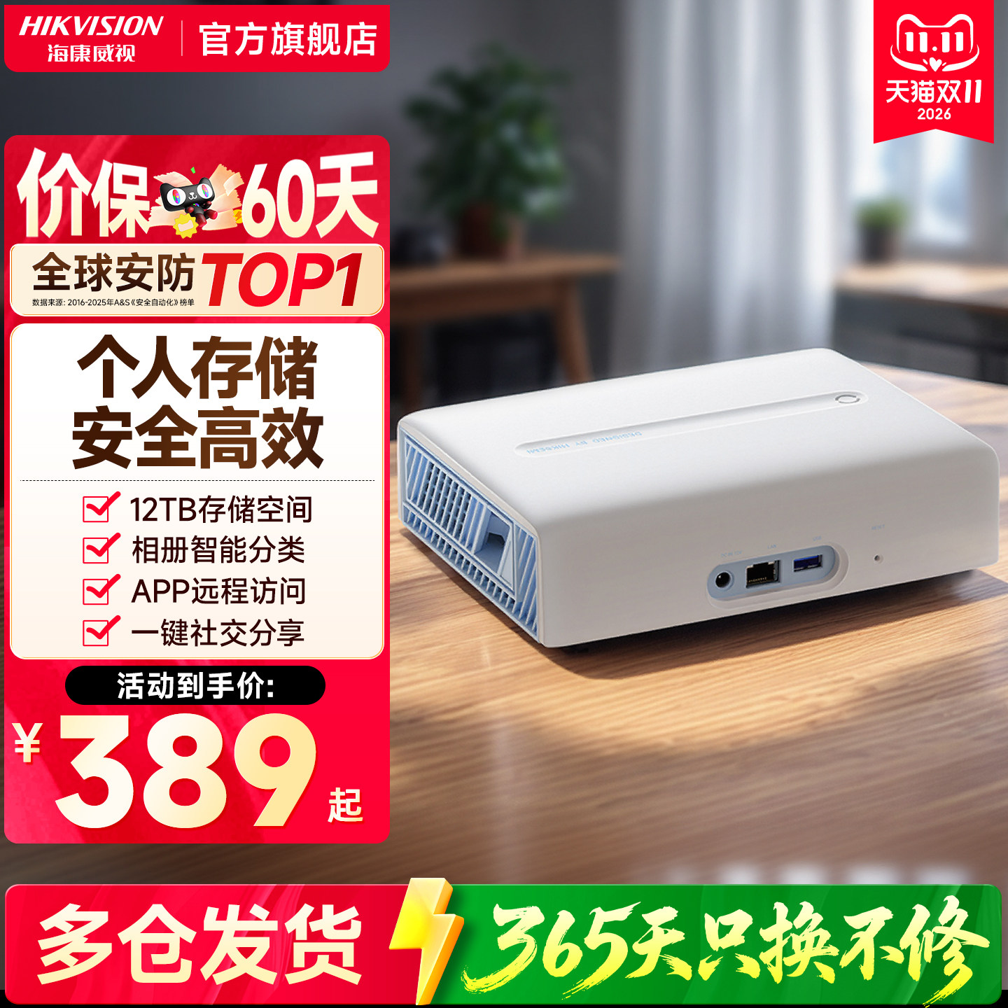 海康威视nas家庭家用储存服务器个人私有云盘主机箱网盘大容量网络存储器局域网文件共享硬盘盒不限速下载