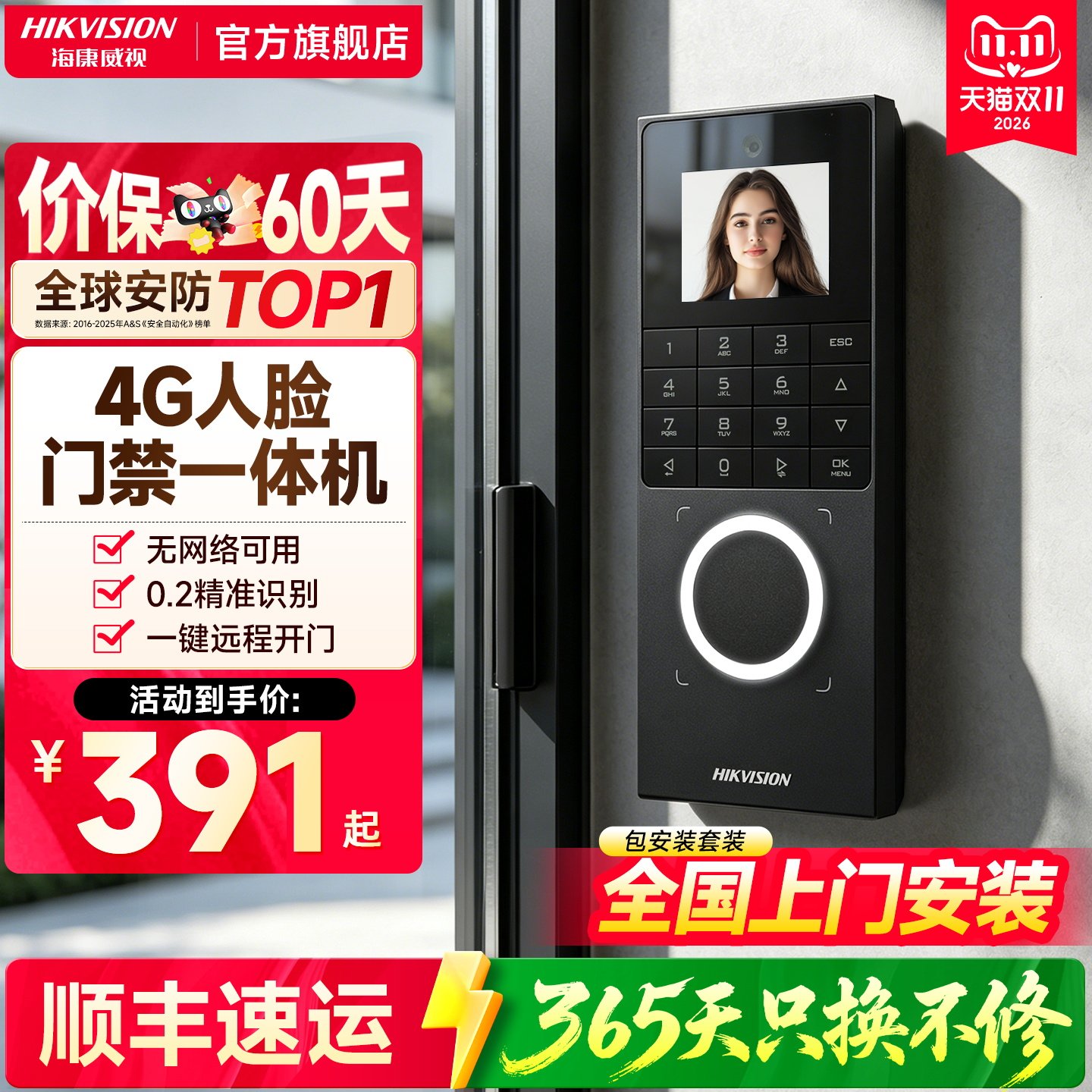 海康威视4G门禁系统一体机人脸识别刷脸小区刷卡办公室考勤门锁
