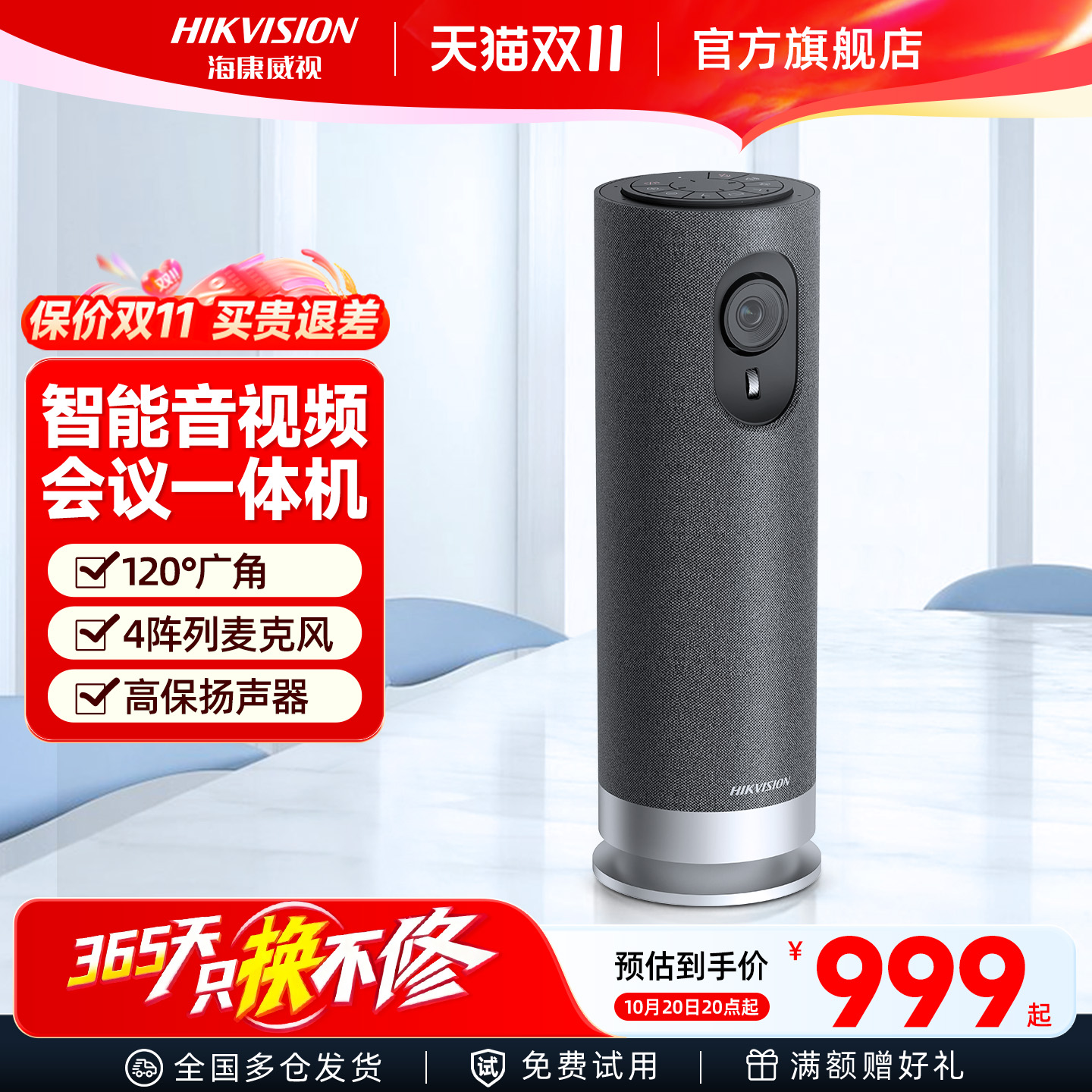 海康威视智能音视频会议一体机1080P无线全向麦克风腾讯远程设备系统摄像机变焦摄像头终端套装高清