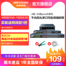 海康威视poe交换机4口5口8口16口24口 多口百兆千兆国标48V监控网线供电交换分线器路由分流器网络分配集线器
