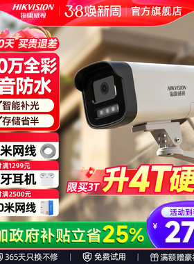 海康威视监控摄影头poe网络手机远程室外高清店铺家用套装摄像机