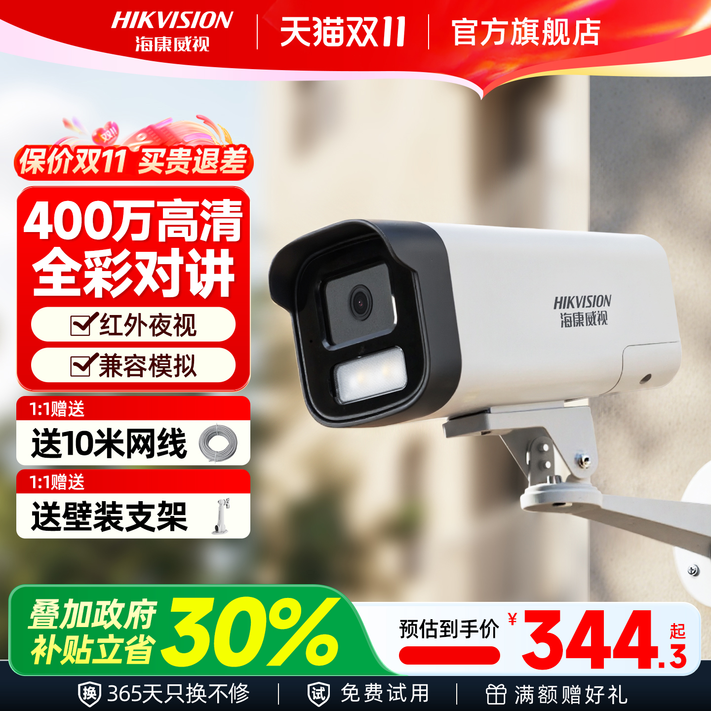 海康威视摄影头高清网络h.265