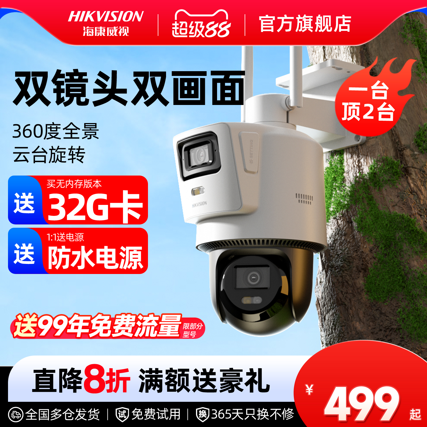 海康威视4g免充值流量监控摄影头