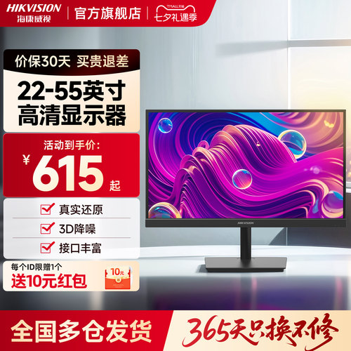 海康威视50英寸高清监控显示器