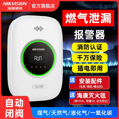 Hikvision Home Kitchen Gas Alarm