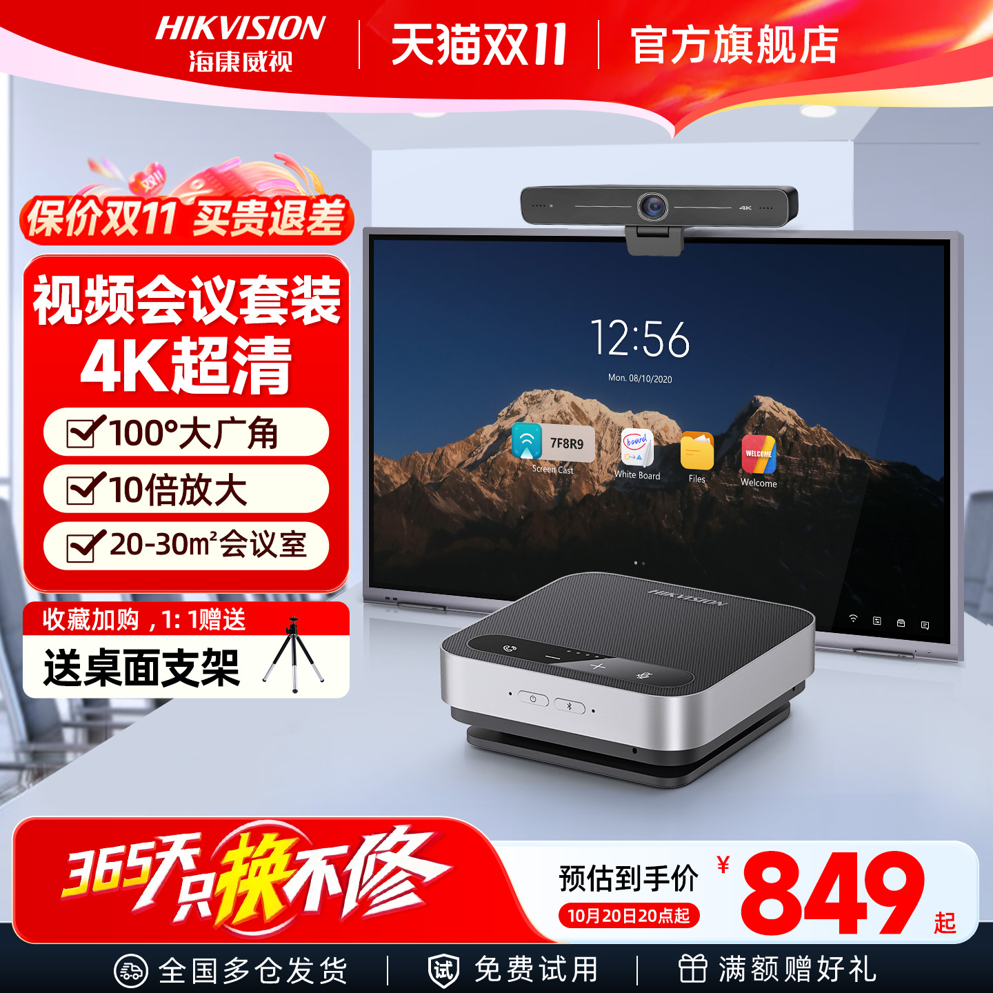 海康威视4K视频会议腾讯钉钉远程设备系统摄影头高清云台全向麦克风话筒语音摄像头终端会议平板一体机套装