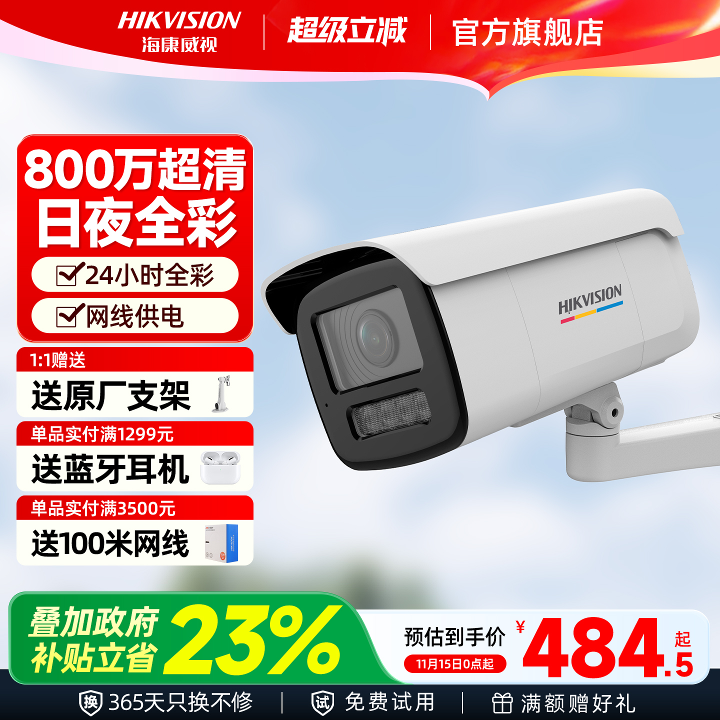 海康威视室外商用摄像头高清