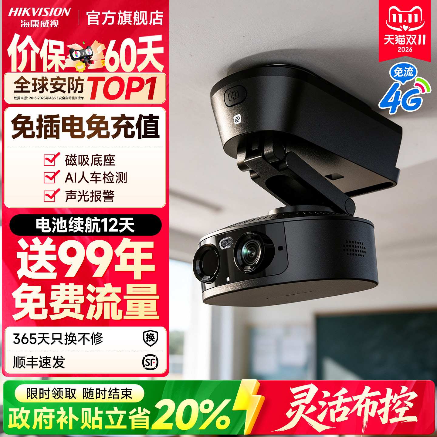 海康威视4G电池终身流量摄像头磁吸免打孔无线无需wifi充电式监控