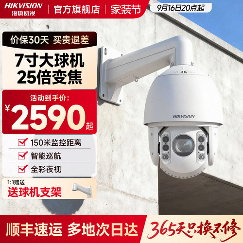海康威视400万25倍变焦全彩球机