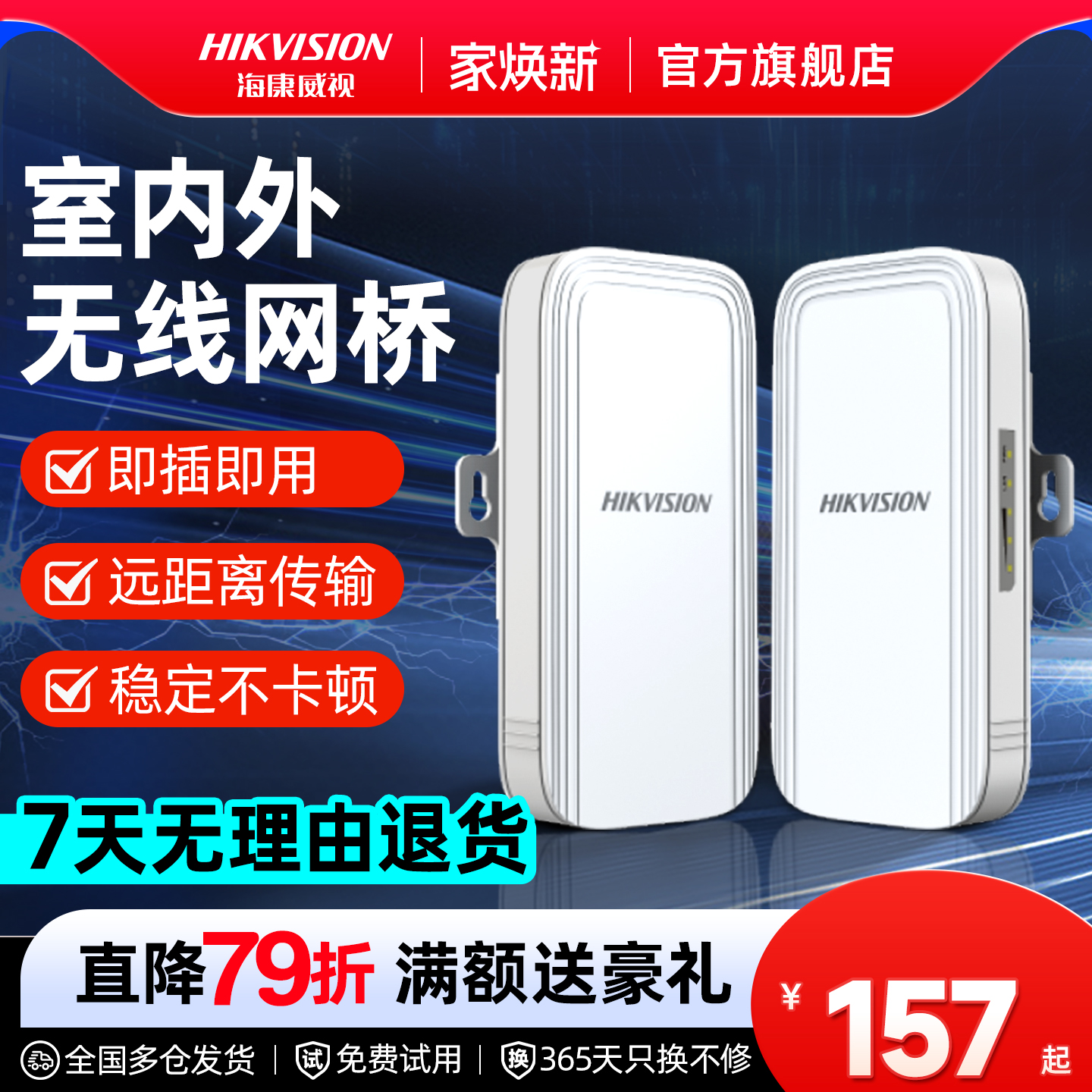 海康威视无线网桥一对室外监控专用远距离500米1 3公里点对点wifi网络桥接5G大功率户外一对多中继器电梯网桥