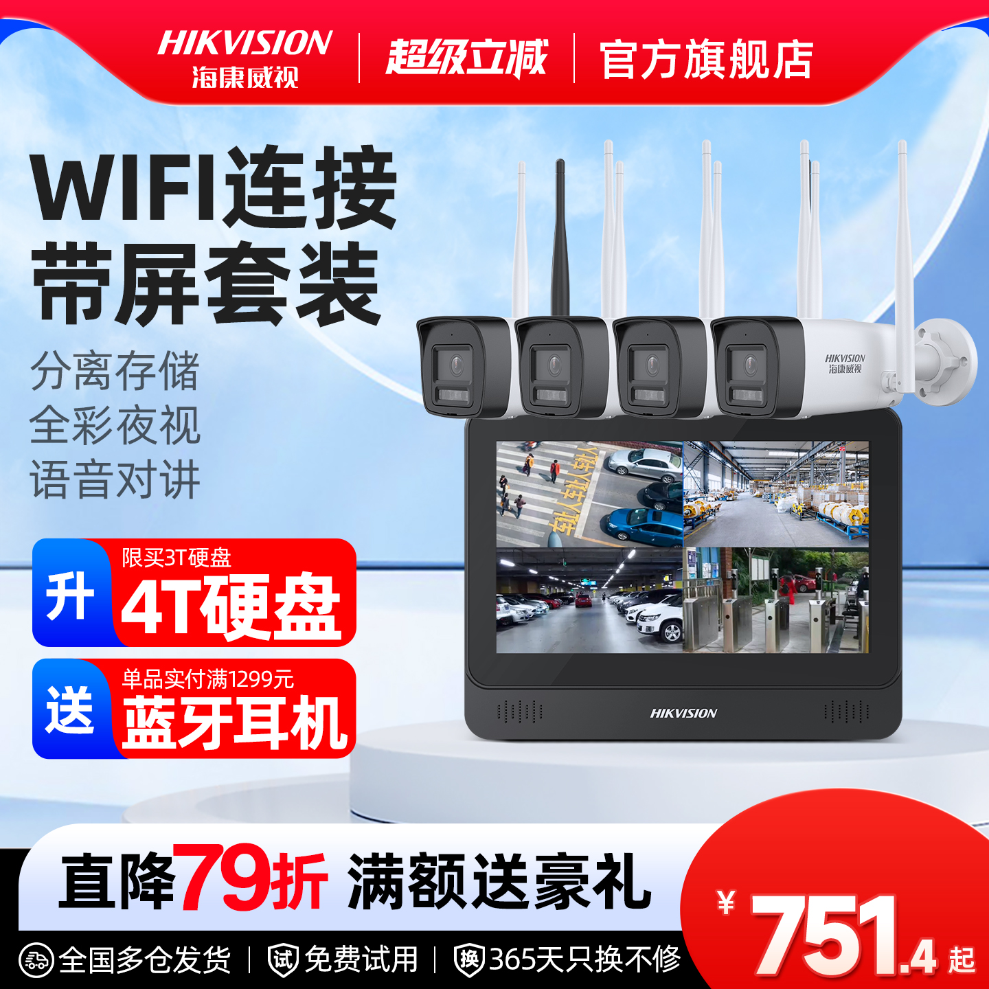 海康威视无线wifi全彩监控摄像头