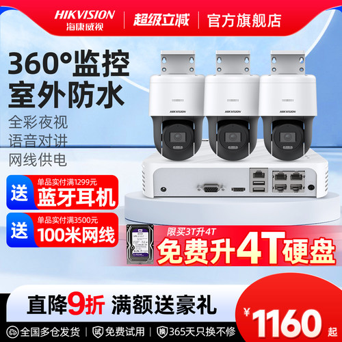 海康威视监控设备球机套装室外