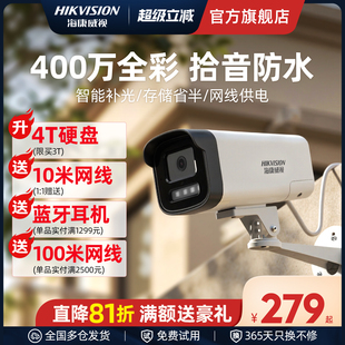 摄像机 海康威视监控摄影头poe网络手机远程室外高清店铺家用套装