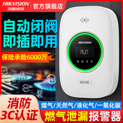 海康威视燃气报警器餐饮家用厨房一氧化碳天然气防泄漏煤气报警器