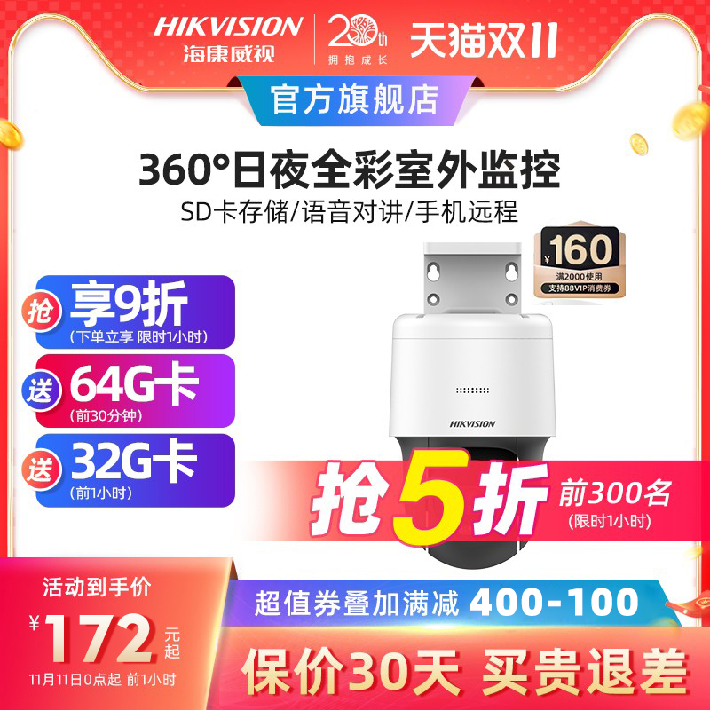 海视监控器连手机远程室内外高清夜视360度无死角全景摄像头