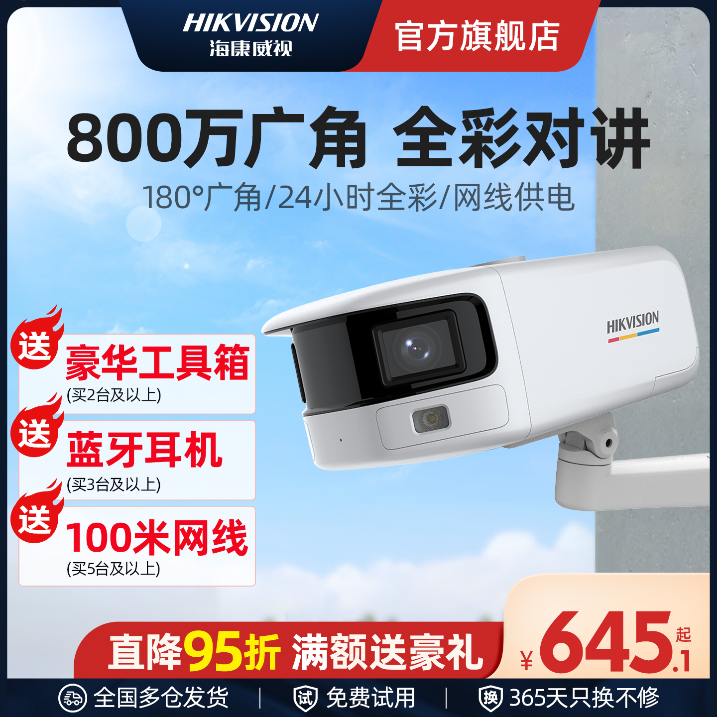 海康威视网络摄像头400万poe高清夜视手机远程室外广角监控摄影器