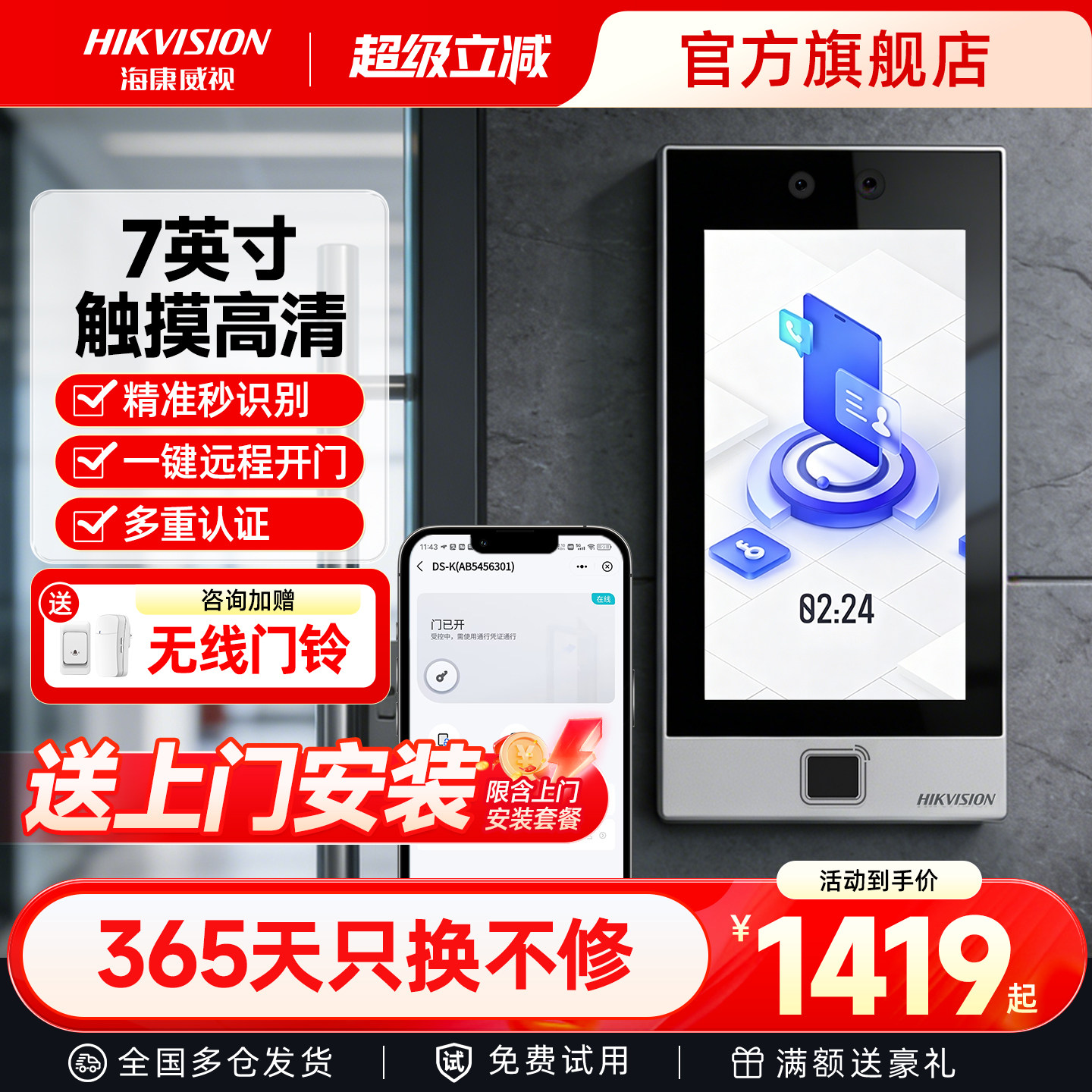 海康威视指纹人脸识别门禁系统一体机办公室玻璃自动门刷脸