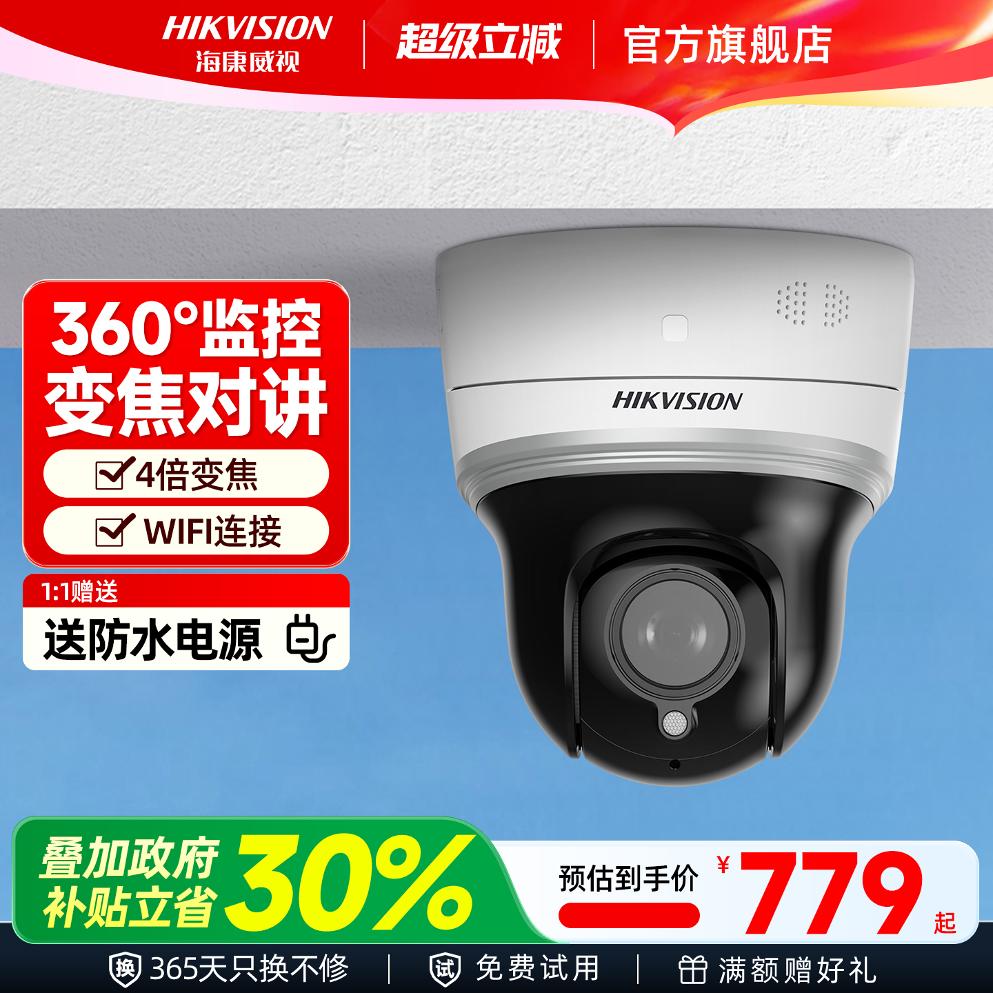 海康威视智能监控摄像头商用室内