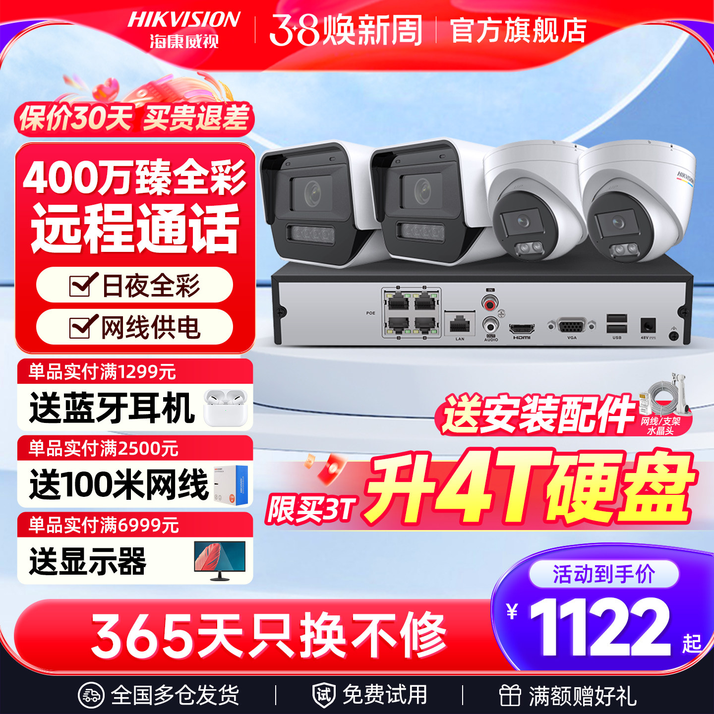 海康威视摄影头监控室外夜视400万全彩高清设备套装poe监控摄像头