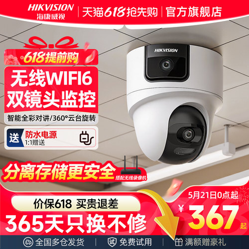 海康威视无线远程监控摄影头