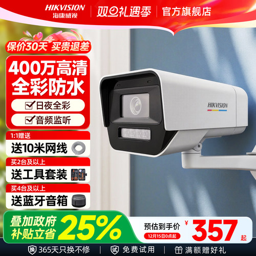 海康威视poe网络监控器摄影头