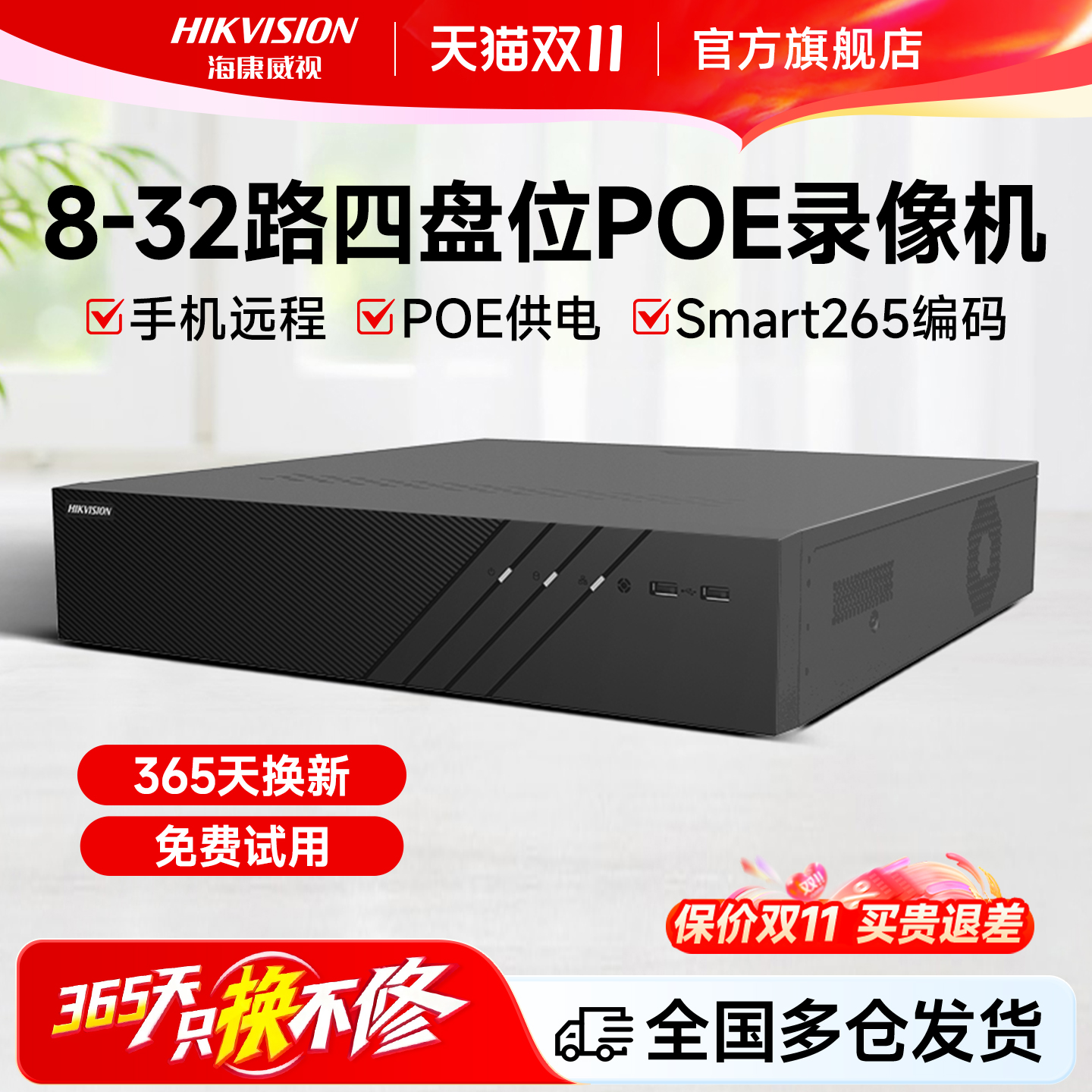 海康威视16/32路高清硬盘录像机