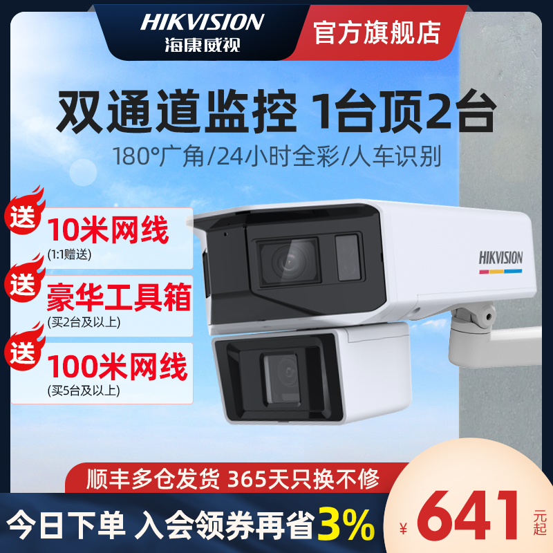 海康威视网络摄像头800万poe高清夜视手机远程室外广角监控摄影器