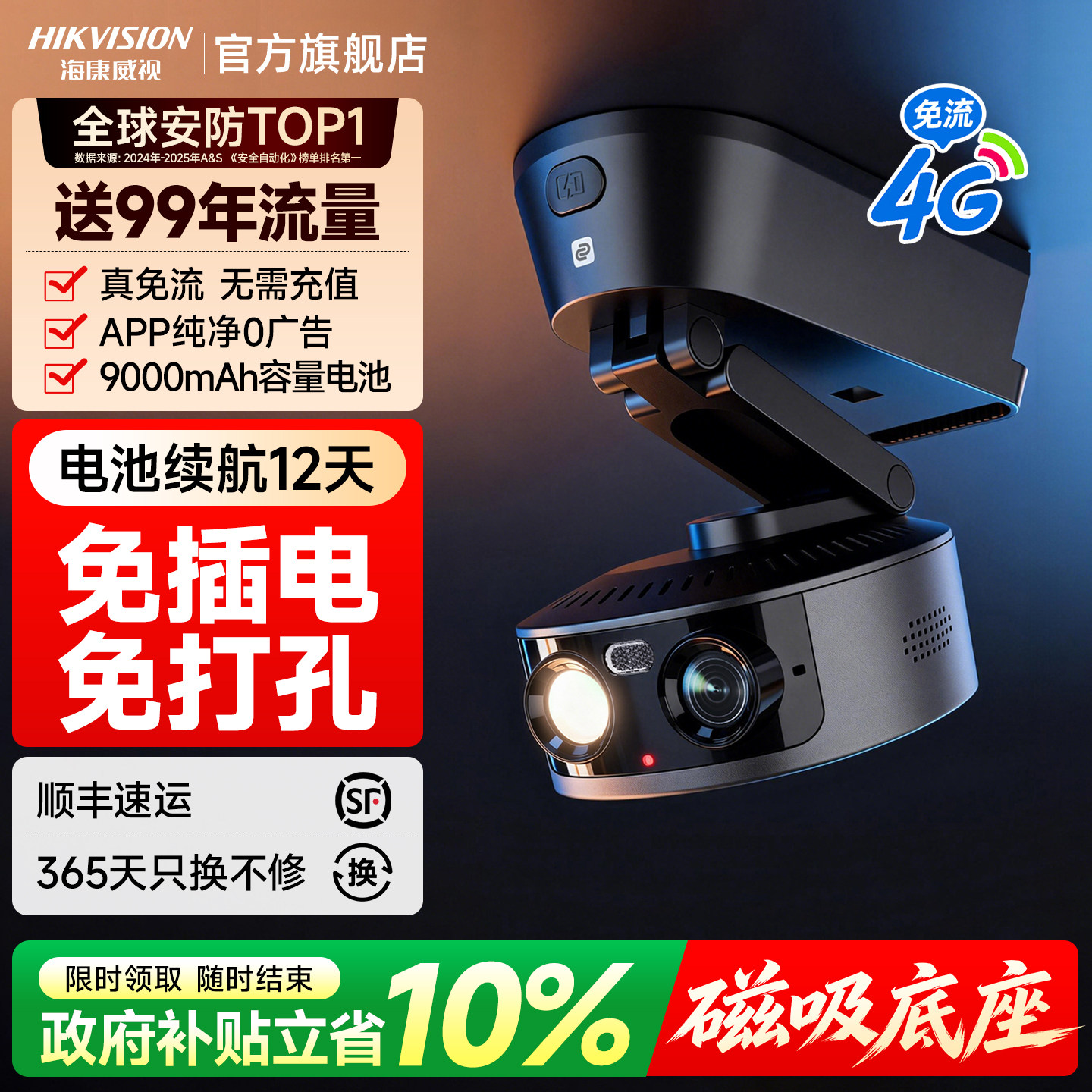 海康威视电池4G智能AI摄像影头免插电无需wifi手机远程室外监控器