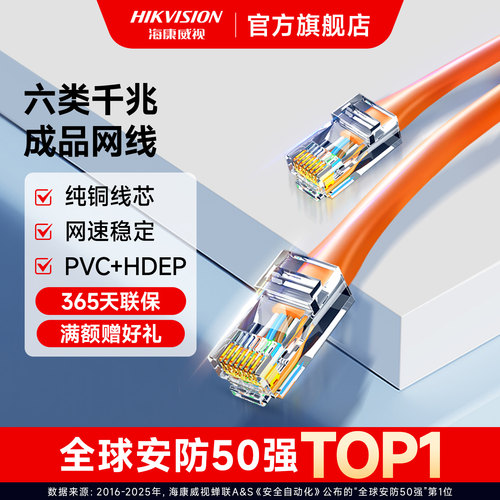 海康威视千兆六6类网线