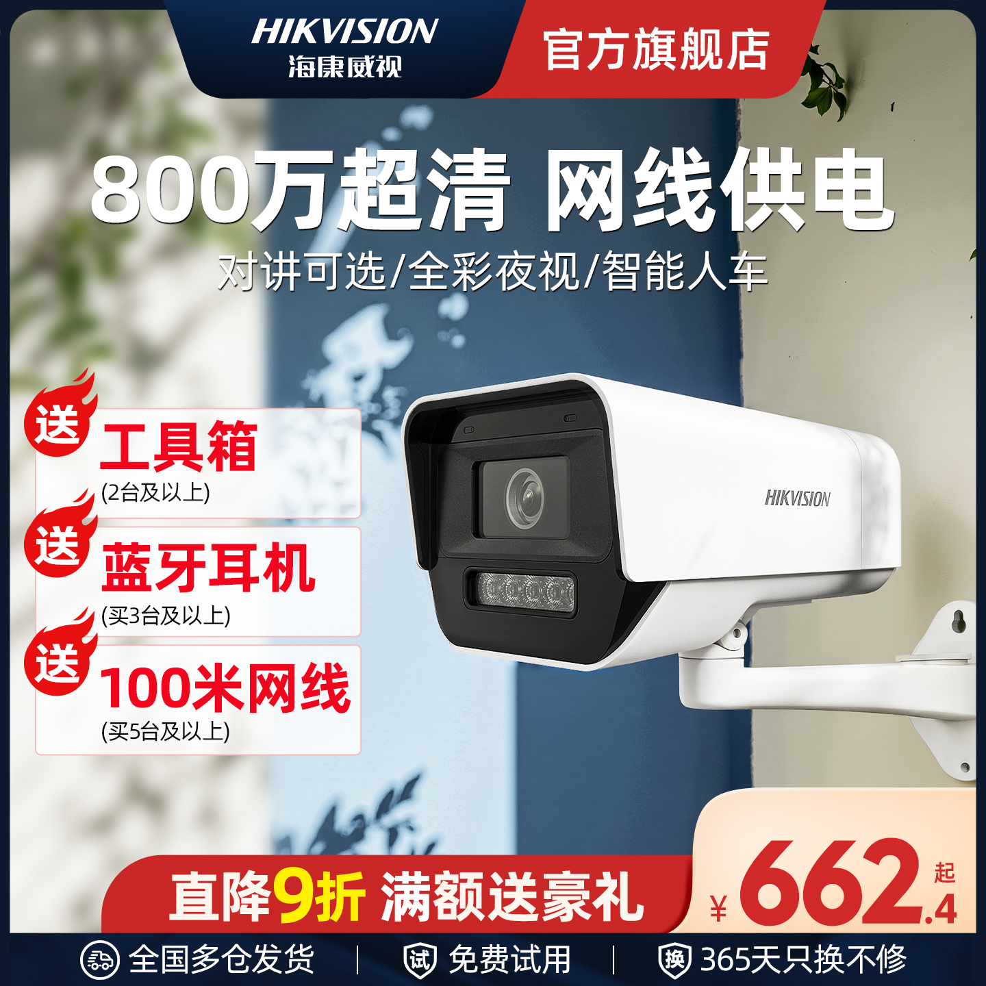 海康威视4K高清全彩监控摄影像头