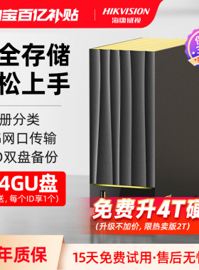海康威视nas私有云家用网络存储器家庭存储云盘数据文件共享硬盘盒主机箱私个人企业云存储服务器网盘不限速