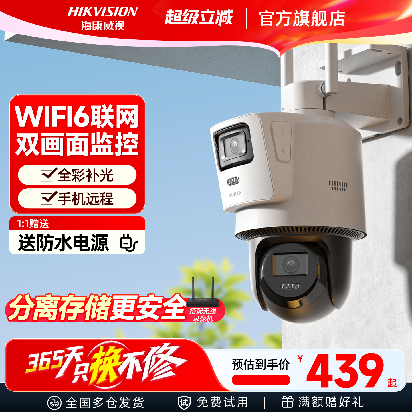 海康威视无线360度监控器摄影头