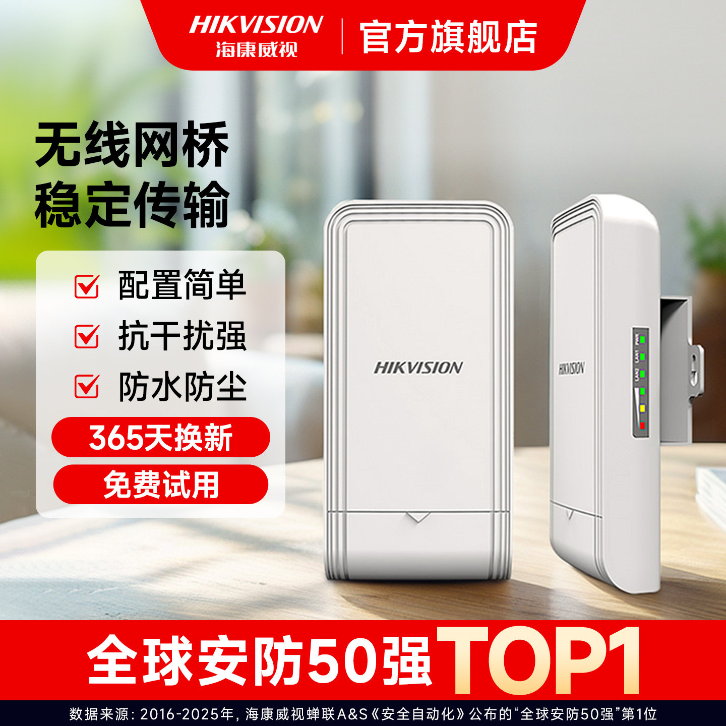 海康威视5G大功率千兆口无线wifi网桥1对1/3/5公里拨码配对POE收发器室外点对点网络监控远距离传输中继器