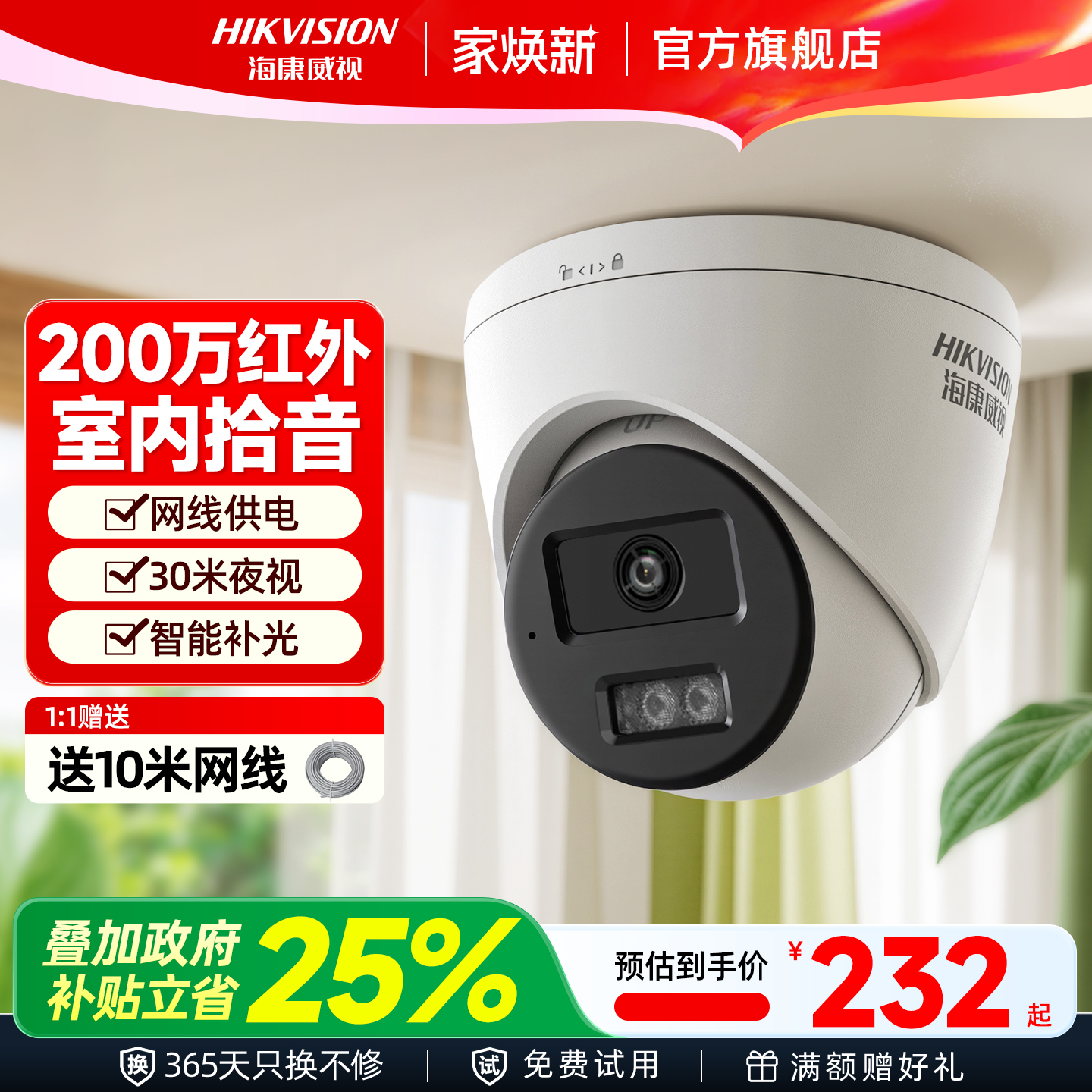 海康威视免插电poe监控器摄像头