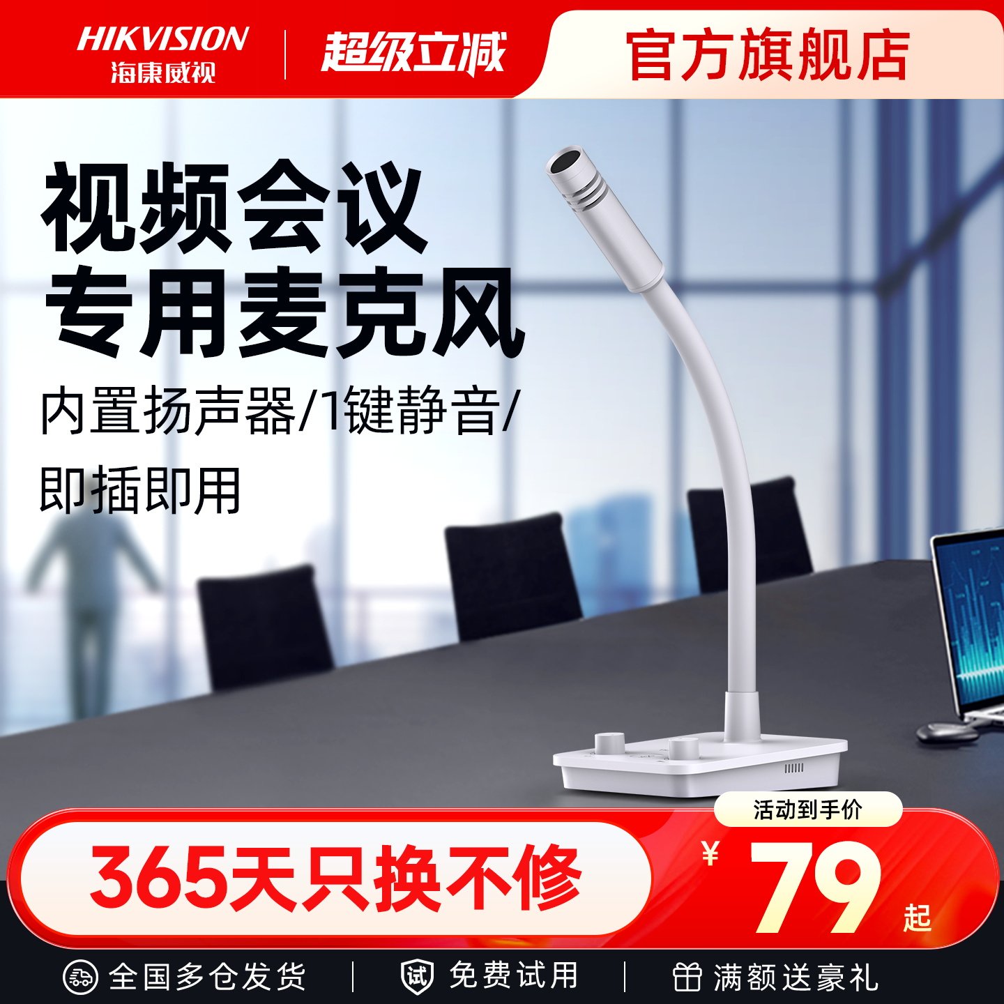 海康威视会议麦克风台式电脑专用话筒音响一体视频远程网课直播