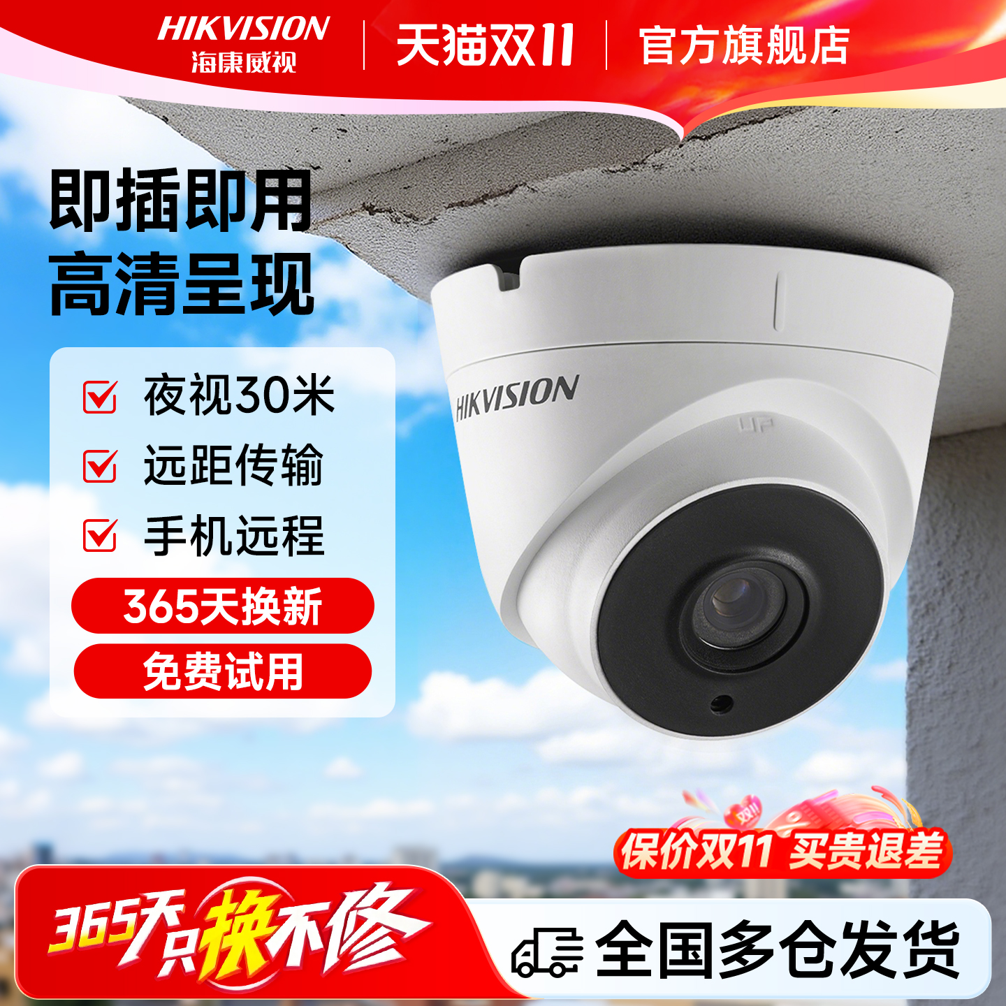 海康威视200/400万同轴监控器
