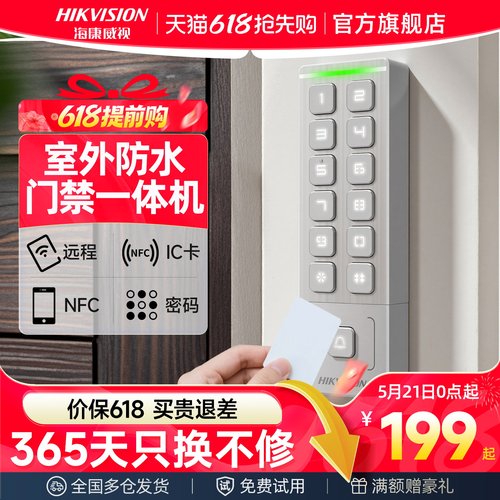 【新品上市】海康防水门禁一体机