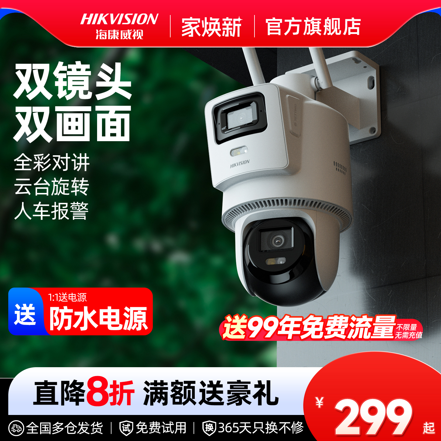 海康威视监控器360度无死角室外