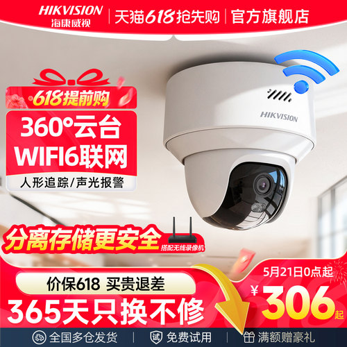 海康威视无线商用远程监控摄像头