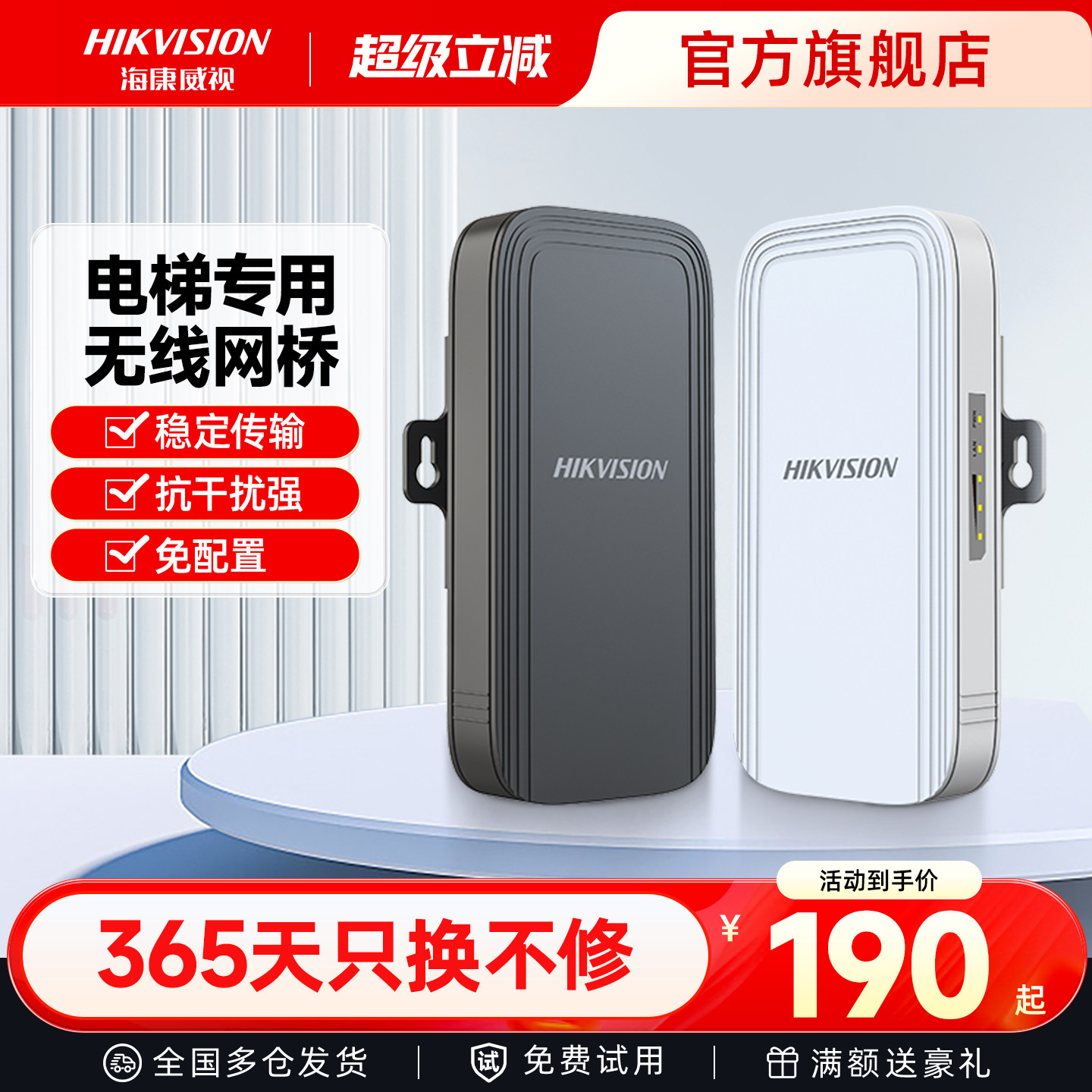 海康威视电梯无线网桥100 200米室内监控专用点对点远距离桥接wifi网络室外网桥一对多3公里5.8g大功率中继器