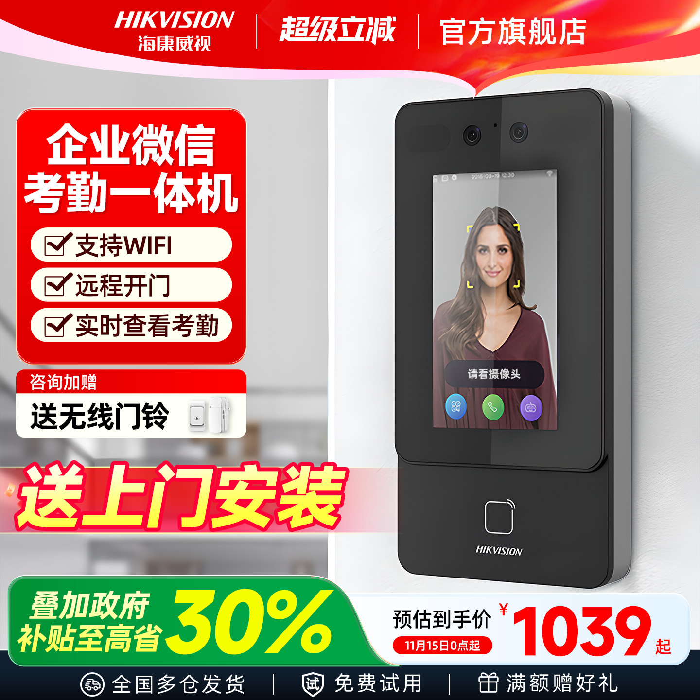 海康威视门禁系统一体机企业微信人脸识别公司刷脸打卡电子考勤机