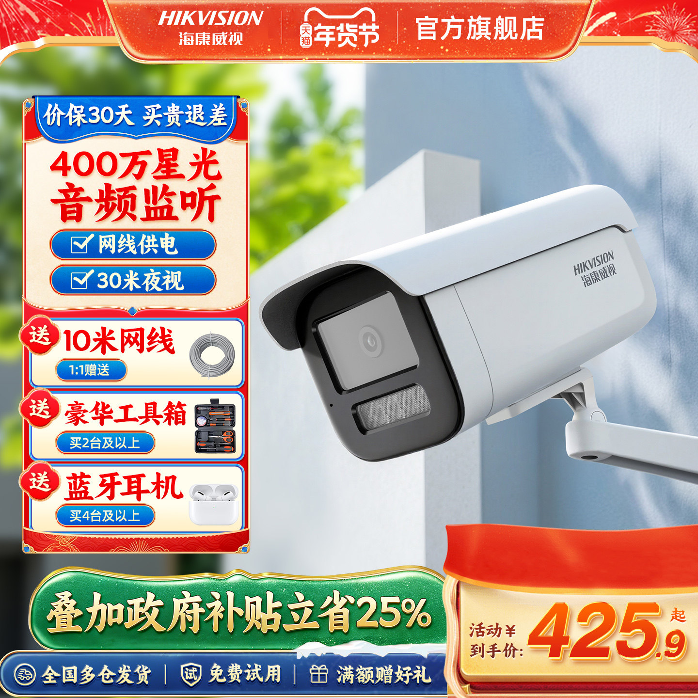 海康威视网络摄像头高清夜视店铺商用室外手机远程户外摄影监控器